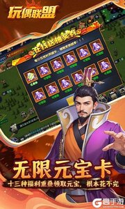 玩偶联盟（0.05折福利三国）游戏截图-3