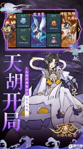 万灵山海之境（1折天天648）游戏截图-2