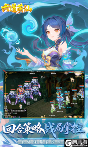 六道萌仙3733版游戏截图-3