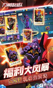 风暴陆战队0.1折EVA超级机甲免费版游戏截图-2