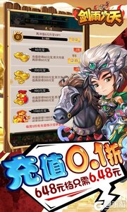 剑雨九天0.1折任性购游戏截图-2