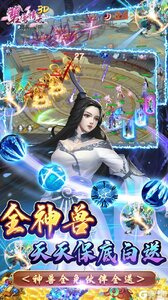 碧雪情天3D（0.1折爆爽无限合宠）游戏截图-3