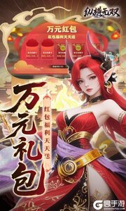 纵横无双(0.1折代金特权畅享)游戏截图-2