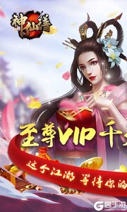 神仙谱游戏截图-0