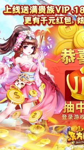 东方巨神速V游版游戏截图-3