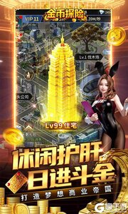 金币探险BT版游戏截图-2