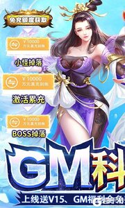 仙子奇踪GM科技爆充游戏截图-0
