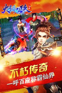 大话仙侠游戏截图-0