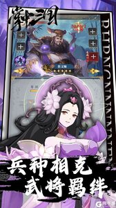 掌中三国游戏截图-3