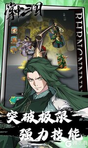 掌中三国游戏截图-4