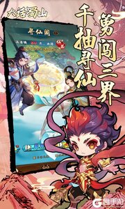 大话蜀山(0.1折送悟空福利版)游戏截图-2