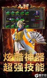 山河游戏截图-4