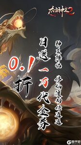 太古神王2(0.1折送1万代金券)游戏截图-1
