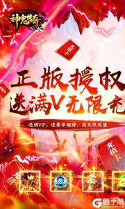 神鬼传奇游戏截图-0