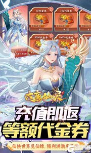 大唐仙灵(0.1折免费天天送10000)游戏截图-4