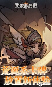 艾尔多战记游戏截图-0