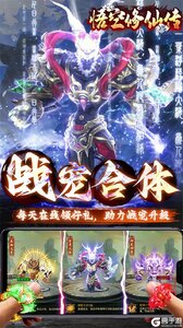 悟空修仙传游戏截图-3