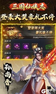 三国仙侠志咪噜版游戏截图-4