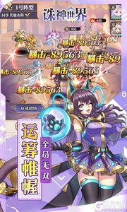 诛神世界游戏截图-4