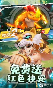 丛林猎人送红色神宠游戏截图-4