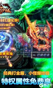 屠龙决战沙城（0元送顶赞）游戏截图-1