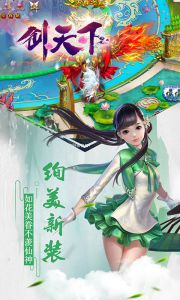 剑天下游戏截图-3