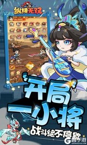 纵横无双3733版游戏截图-4