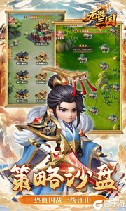 无畏三国游戏截图-3