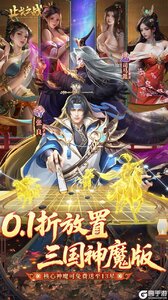 止戈之战（0.1放置三国神魔版）游戏截图-0