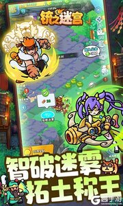 铳之迷宫游戏截图-4