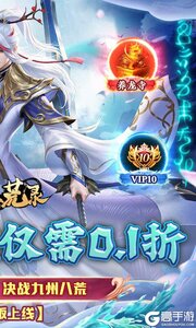 九州八荒录(0.1折福利版)游戏截图-1