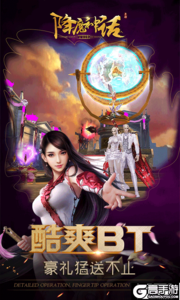 降魔神话公益服游戏截图-4