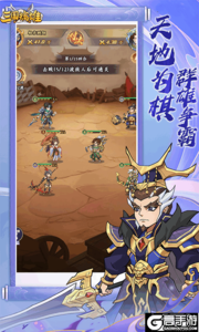 三国擒雄游戏截图-4
