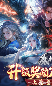 魔神变游戏截图-0