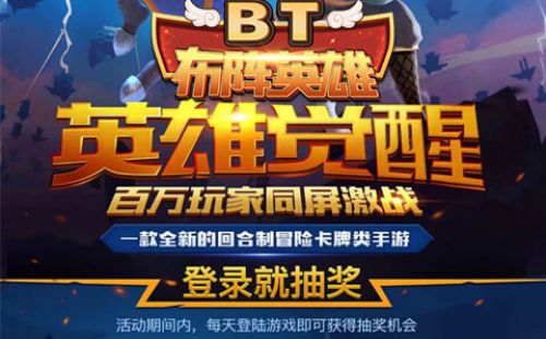 布阵英雄