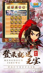 萌斗魏蜀吴3733版游戏截图-0