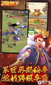 三国战天下送千元真充游戏截图-2