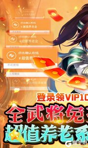 穿行三国全武将免充游戏截图-0