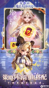 我的魔法英雄伙伴（0.1折）游戏截图-3