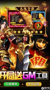 战神霸业GM工具刷充游戏截图-1