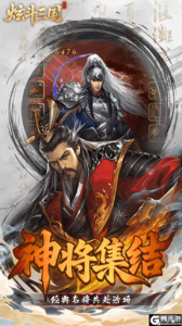 炫斗三国（0.1折朕的江山）游戏截图-3