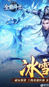 全能斗士游戏截图-0