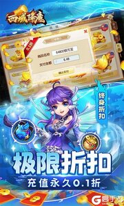 西域降魔（西游内置0.1GM破解）游戏截图-3