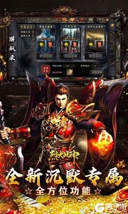 烈火战神游戏截图-4