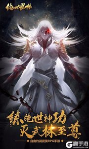 绝世武林游戏截图-0