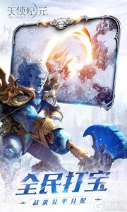 天使纪元0.1折游戏截图-2