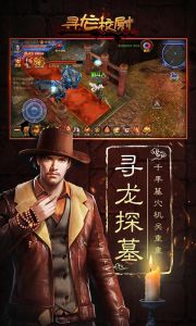 寻龙校尉游戏截图-2