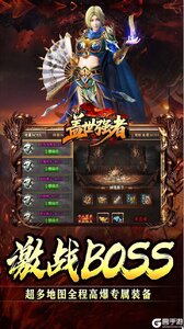盖世强者游戏截图-3