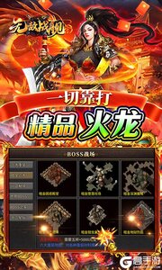 无敌战舰VIP版游戏截图-2