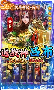全民战鹰送GM抽神将游戏截图-3